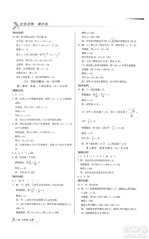 辽海出版社2021全优点练课计划七年级上册数学人教版参考答案