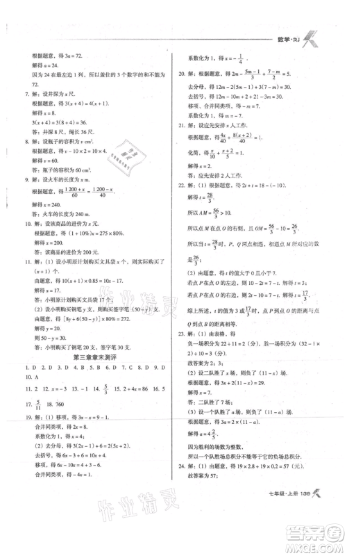 辽海出版社2021全优点练课计划七年级上册数学人教版参考答案