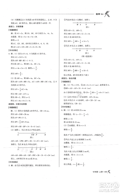 辽海出版社2021全优点练课计划七年级上册数学人教版参考答案