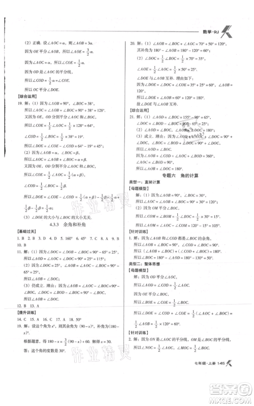 辽海出版社2021全优点练课计划七年级上册数学人教版参考答案