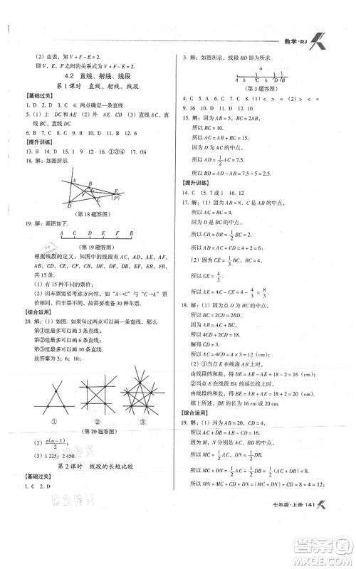 辽海出版社2021全优点练课计划七年级上册数学人教版参考答案