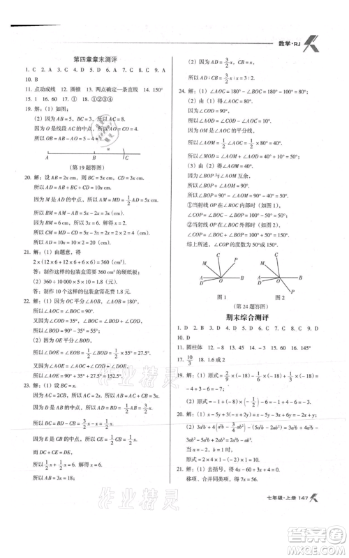 辽海出版社2021全优点练课计划七年级上册数学人教版参考答案