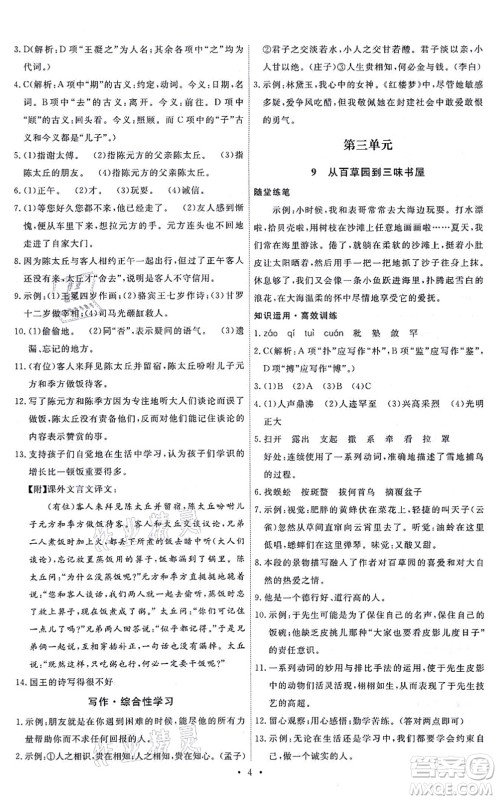 人民教育出版社2021能力培养与测试七年级语文上册人教版答案 人民教育出版社2021能力培养与测试七年级语文上册人教版答案