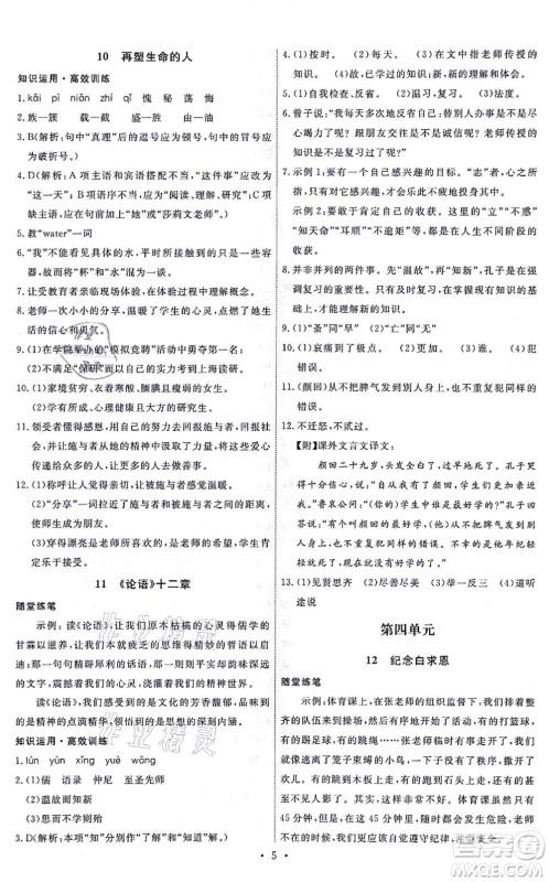 人民教育出版社2021能力培养与测试七年级语文上册人教版答案 人民教育出版社2021能力培养与测试七年级语文上册人教版答案
