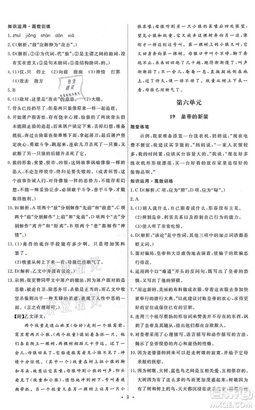 人民教育出版社2021能力培养与测试七年级语文上册人教版答案 人民教育出版社2021能力培养与测试七年级语文上册人教版答案