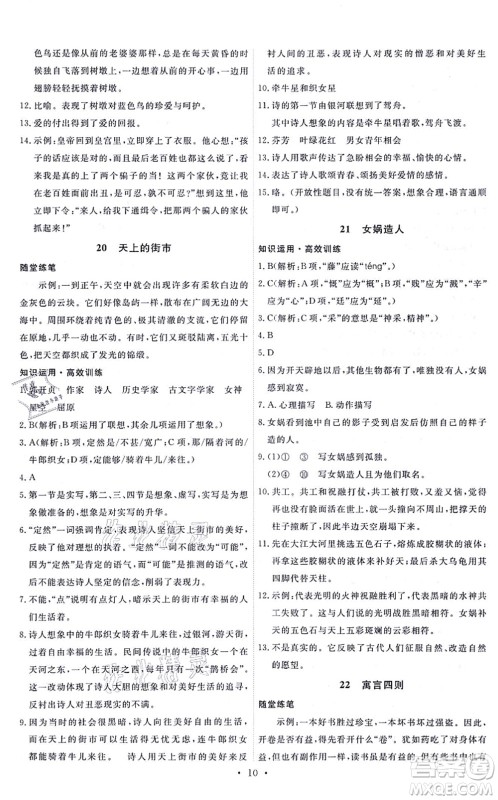 人民教育出版社2021能力培养与测试七年级语文上册人教版答案 人民教育出版社2021能力培养与测试七年级语文上册人教版答案