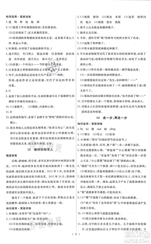 人民教育出版社2021能力培养与测试七年级语文上册人教版答案 人民教育出版社2021能力培养与测试七年级语文上册人教版答案