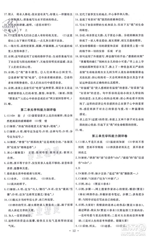 人民教育出版社2021能力培养与测试七年级语文上册人教版答案 人民教育出版社2021能力培养与测试七年级语文上册人教版答案