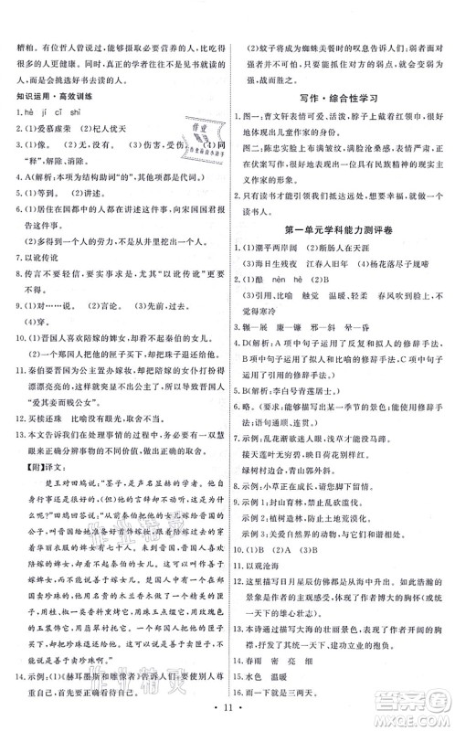 人民教育出版社2021能力培养与测试七年级语文上册人教版答案 人民教育出版社2021能力培养与测试七年级语文上册人教版答案