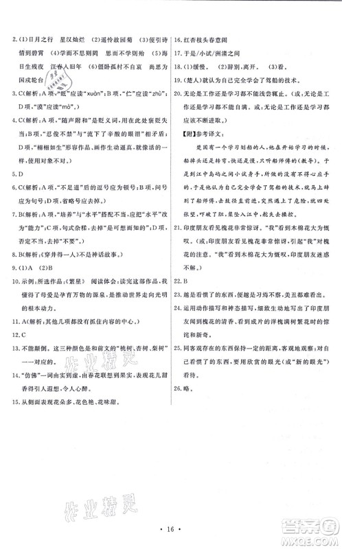 人民教育出版社2021能力培养与测试七年级语文上册人教版答案 人民教育出版社2021能力培养与测试七年级语文上册人教版答案