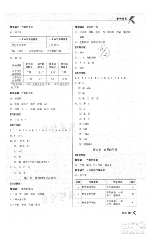 中国地图出版社2021全优点练课计划七年级上册地理人教版参考答案