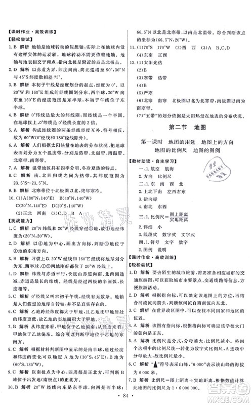 中国地图出版社2021能力培养与测试七年级地理上册中图版答案 中国地图出版社2021能力培养与测试七年级地理上册中图版答案