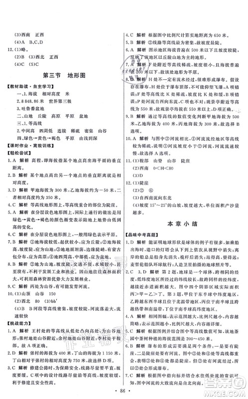 中国地图出版社2021能力培养与测试七年级地理上册中图版答案 中国地图出版社2021能力培养与测试七年级地理上册中图版答案