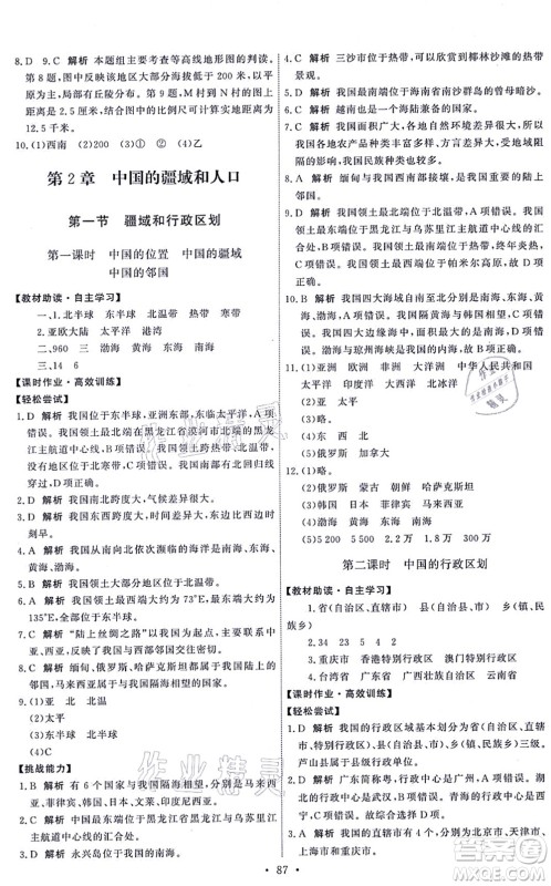 中国地图出版社2021能力培养与测试七年级地理上册中图版答案 中国地图出版社2021能力培养与测试七年级地理上册中图版答案