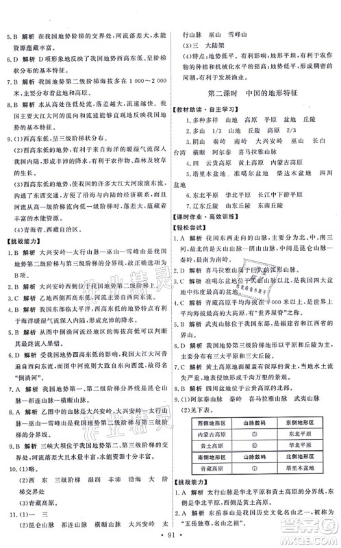 中国地图出版社2021能力培养与测试七年级地理上册中图版答案 中国地图出版社2021能力培养与测试七年级地理上册中图版答案