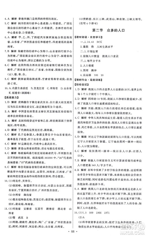 中国地图出版社2021能力培养与测试七年级地理上册中图版答案 中国地图出版社2021能力培养与测试七年级地理上册中图版答案