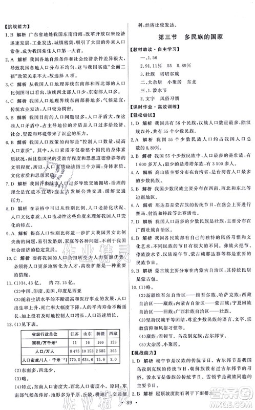中国地图出版社2021能力培养与测试七年级地理上册中图版答案 中国地图出版社2021能力培养与测试七年级地理上册中图版答案