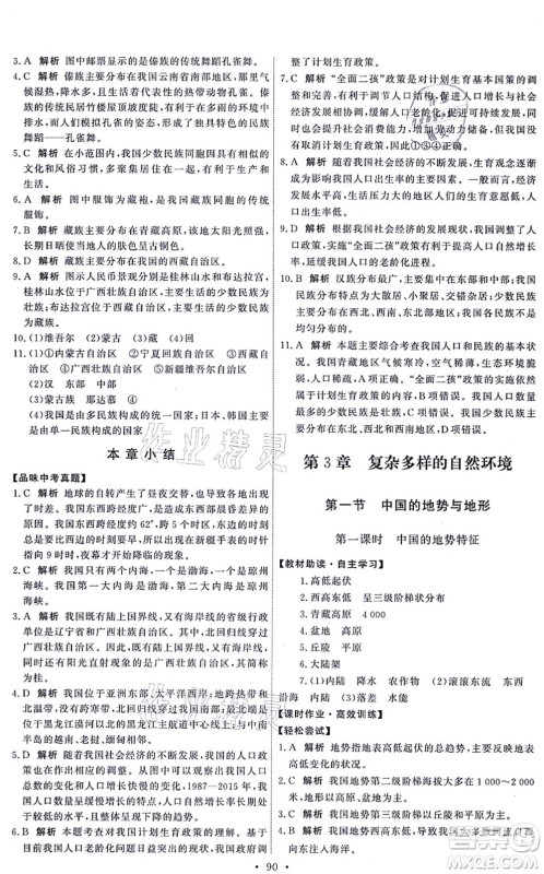中国地图出版社2021能力培养与测试七年级地理上册中图版答案 中国地图出版社2021能力培养与测试七年级地理上册中图版答案