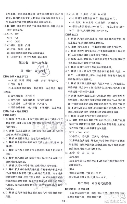 中国地图出版社2021能力培养与测试七年级地理上册中图版答案 中国地图出版社2021能力培养与测试七年级地理上册中图版答案