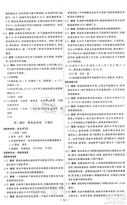 中国地图出版社2021能力培养与测试七年级地理上册中图版答案 中国地图出版社2021能力培养与测试七年级地理上册中图版答案
