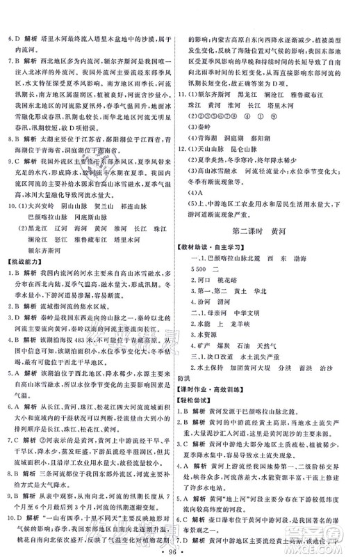 中国地图出版社2021能力培养与测试七年级地理上册中图版答案 中国地图出版社2021能力培养与测试七年级地理上册中图版答案