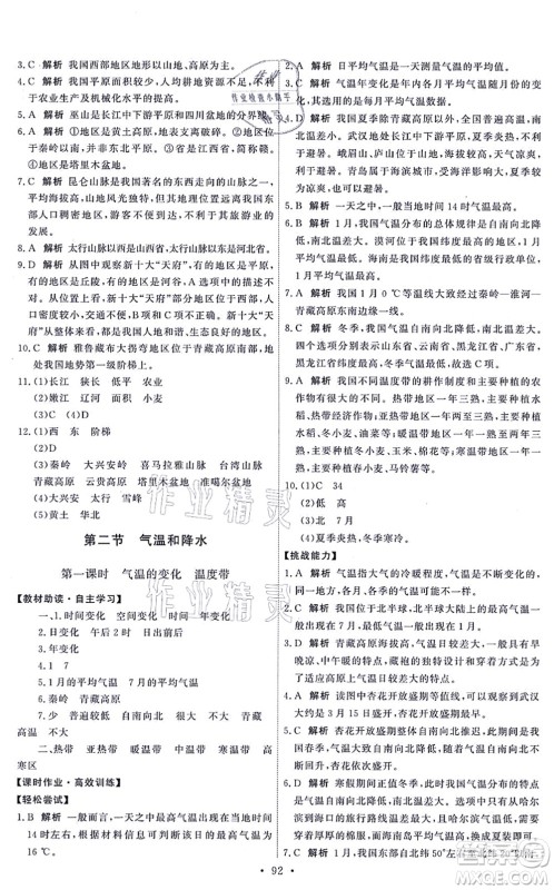 中国地图出版社2021能力培养与测试七年级地理上册中图版答案 中国地图出版社2021能力培养与测试七年级地理上册中图版答案