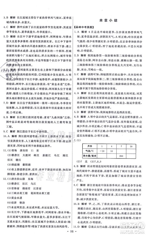 中国地图出版社2021能力培养与测试七年级地理上册中图版答案 中国地图出版社2021能力培养与测试七年级地理上册中图版答案