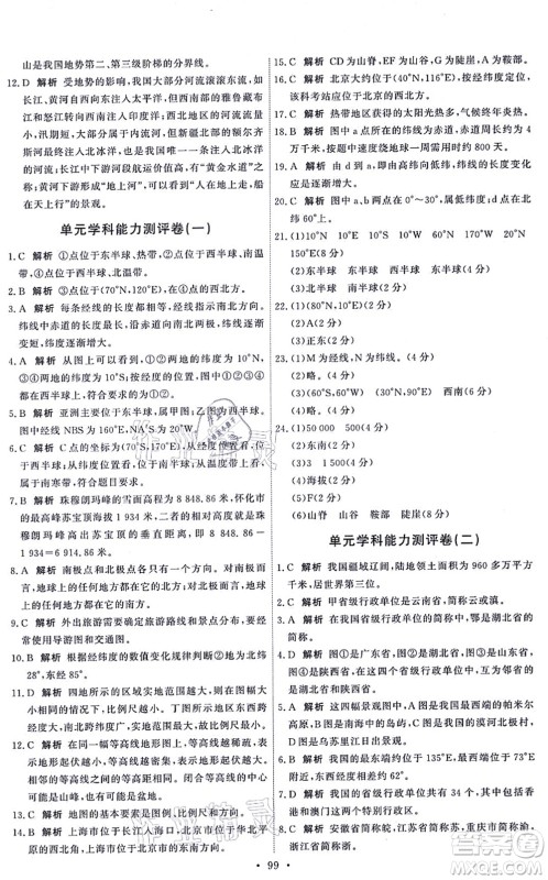 中国地图出版社2021能力培养与测试七年级地理上册中图版答案 中国地图出版社2021能力培养与测试七年级地理上册中图版答案