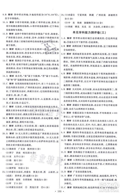 中国地图出版社2021能力培养与测试七年级地理上册中图版答案 中国地图出版社2021能力培养与测试七年级地理上册中图版答案