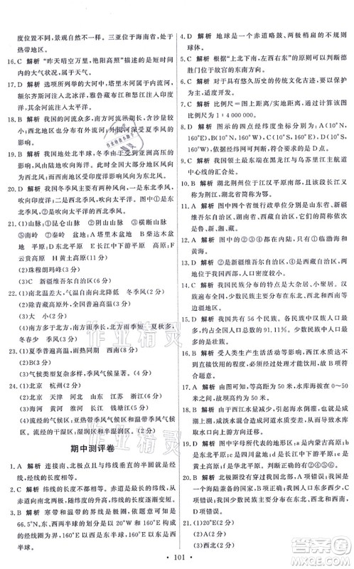 中国地图出版社2021能力培养与测试七年级地理上册中图版答案 中国地图出版社2021能力培养与测试七年级地理上册中图版答案