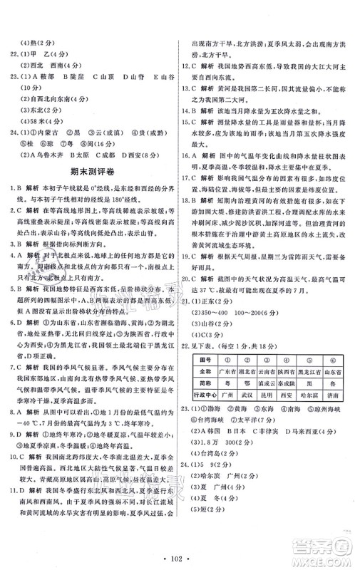 中国地图出版社2021能力培养与测试七年级地理上册中图版答案 中国地图出版社2021能力培养与测试七年级地理上册中图版答案