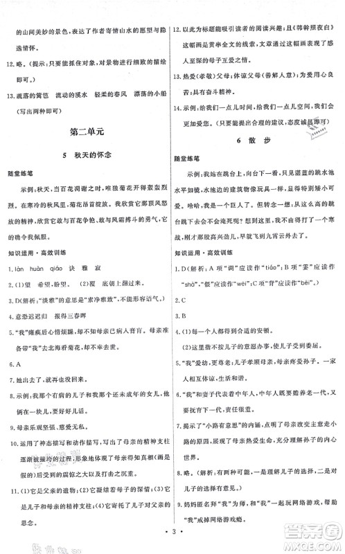 人民教育出版社2021能力培养与测试七年级语文上册人教版湖南专版答案 人民教育出版社2021能力培养与测试七年级语文上册人教版湖南专版答案