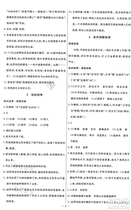 人民教育出版社2021能力培养与测试七年级语文上册人教版湖南专版答案 人民教育出版社2021能力培养与测试七年级语文上册人教版湖南专版答案