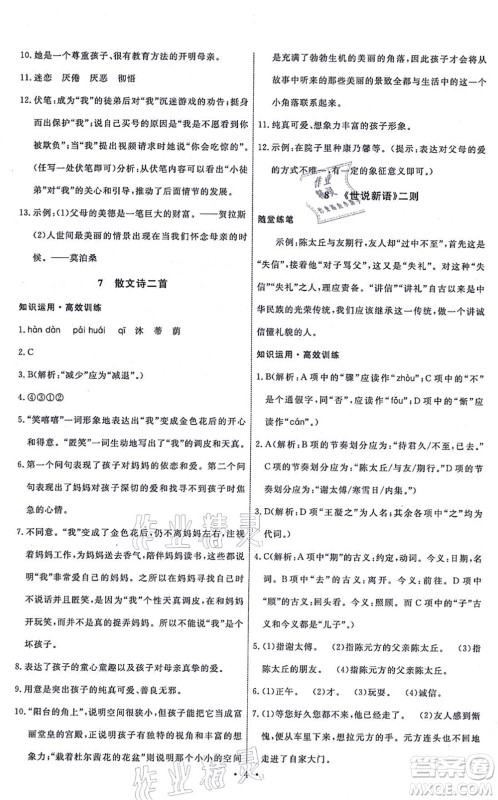 人民教育出版社2021能力培养与测试七年级语文上册人教版湖南专版答案 人民教育出版社2021能力培养与测试七年级语文上册人教版湖南专版答案