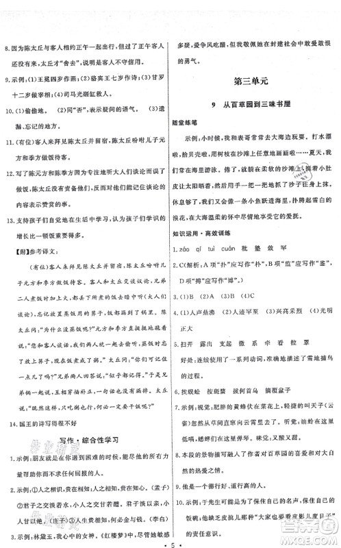 人民教育出版社2021能力培养与测试七年级语文上册人教版湖南专版答案 人民教育出版社2021能力培养与测试七年级语文上册人教版湖南专版答案