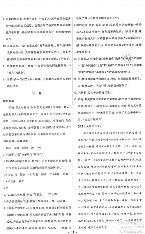 人民教育出版社2021能力培养与测试七年级语文上册人教版湖南专版答案 人民教育出版社2021能力培养与测试七年级语文上册人教版湖南专版答案