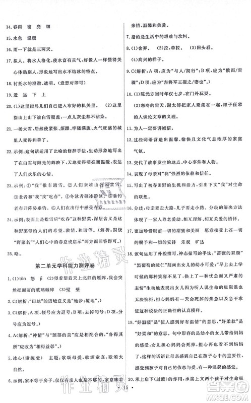人民教育出版社2021能力培养与测试七年级语文上册人教版湖南专版答案 人民教育出版社2021能力培养与测试七年级语文上册人教版湖南专版答案