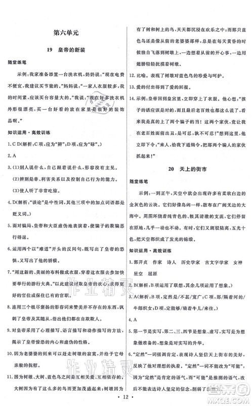 人民教育出版社2021能力培养与测试七年级语文上册人教版湖南专版答案 人民教育出版社2021能力培养与测试七年级语文上册人教版湖南专版答案