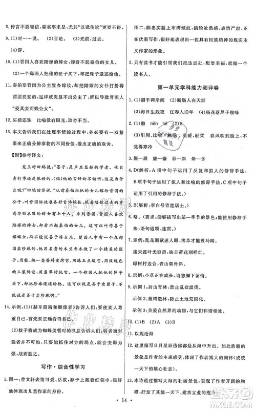 人民教育出版社2021能力培养与测试七年级语文上册人教版湖南专版答案 人民教育出版社2021能力培养与测试七年级语文上册人教版湖南专版答案