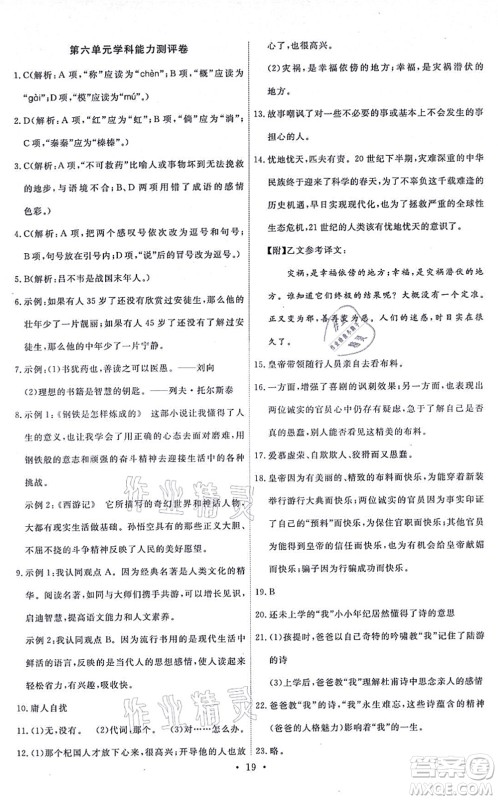 人民教育出版社2021能力培养与测试七年级语文上册人教版湖南专版答案 人民教育出版社2021能力培养与测试七年级语文上册人教版湖南专版答案