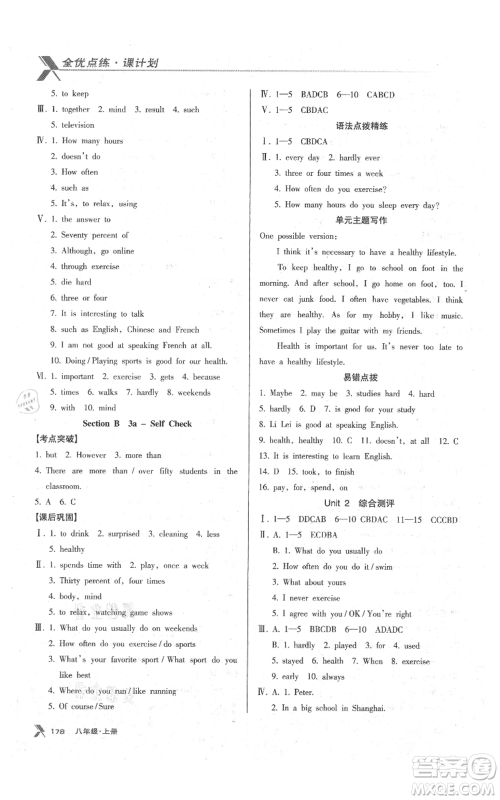 辽海出版社2021全优点练课计划八年级上册英语人教版参考答案