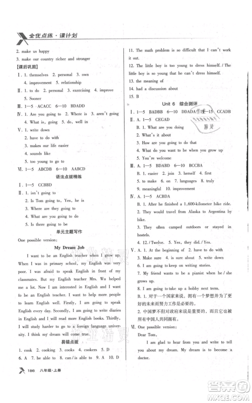 辽海出版社2021全优点练课计划八年级上册英语人教版参考答案