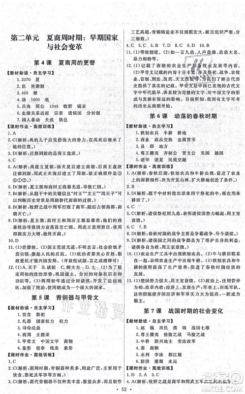 人民教育出版社2021能力培养与测试七年级历史上册人教版湖南专版答案