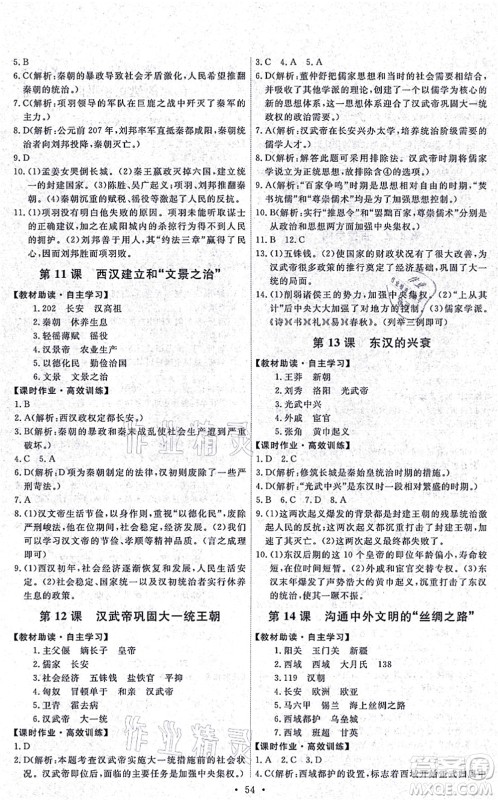人民教育出版社2021能力培养与测试七年级历史上册人教版湖南专版答案