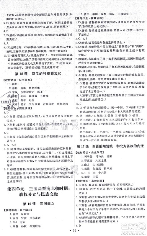 人民教育出版社2021能力培养与测试七年级历史上册人教版湖南专版答案