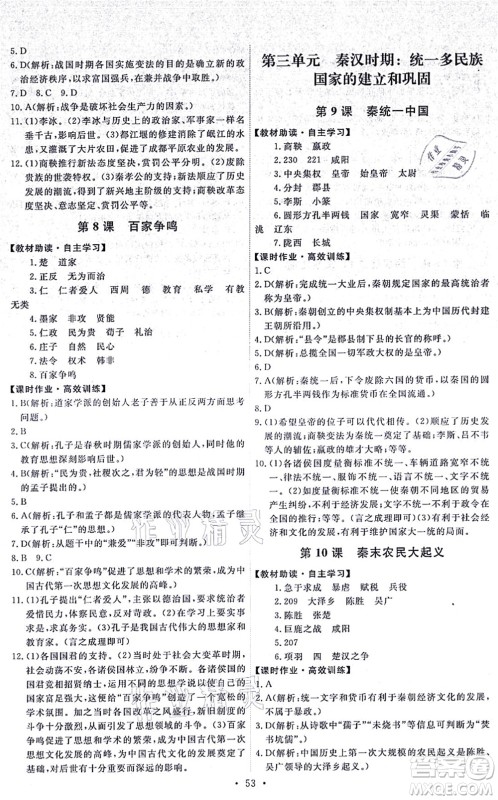 人民教育出版社2021能力培养与测试七年级历史上册人教版湖南专版答案