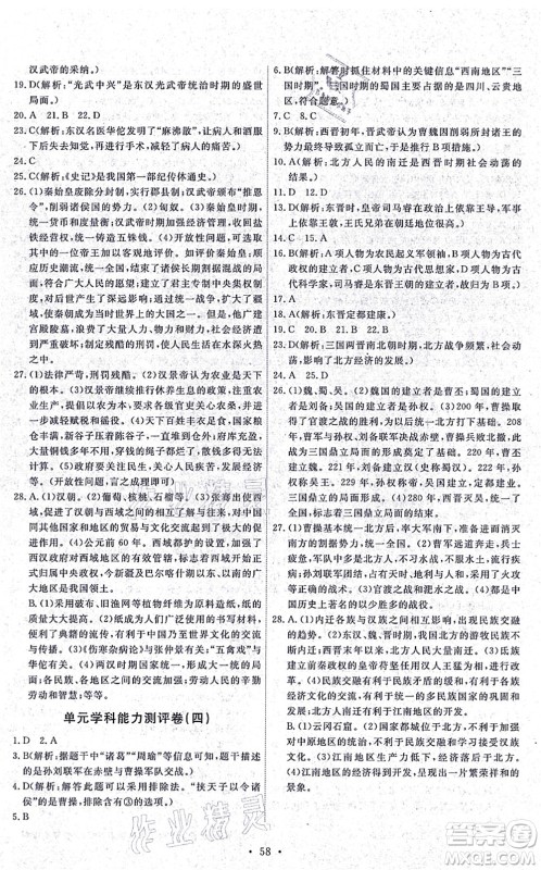人民教育出版社2021能力培养与测试七年级历史上册人教版湖南专版答案