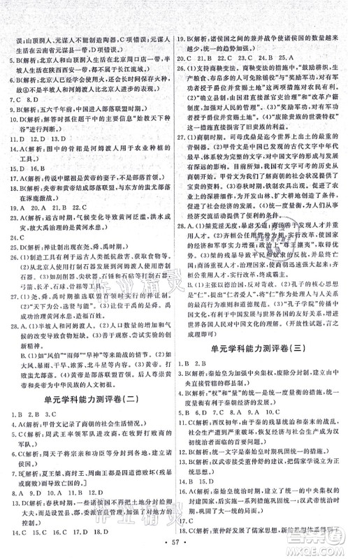 人民教育出版社2021能力培养与测试七年级历史上册人教版湖南专版答案