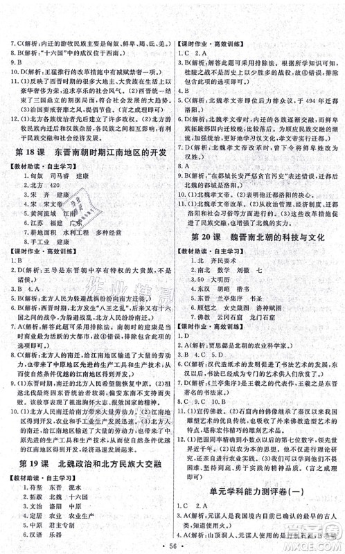 人民教育出版社2021能力培养与测试七年级历史上册人教版湖南专版答案