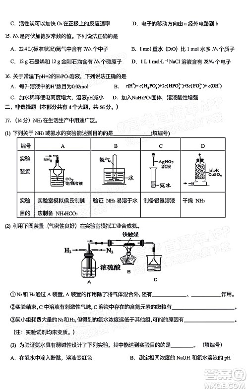 深圳市第七高级中学2022届高三第一次月考试题化学答案